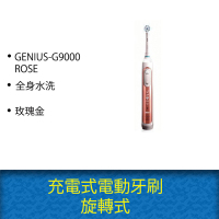ORAL B GENIUS-G9000 ROSE GOLD玫瑰金電動牙刷