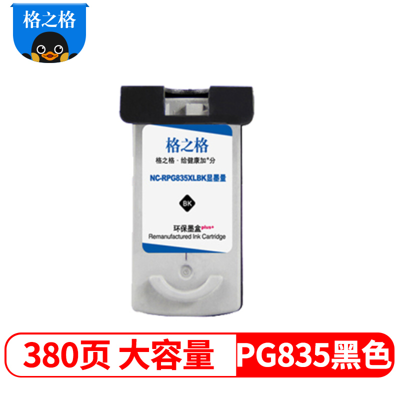 格之格PG-835黑色/CL-836彩色大容量墨盒显墨量适用佳能IP1188 PG835 CL836 打印墨盒
