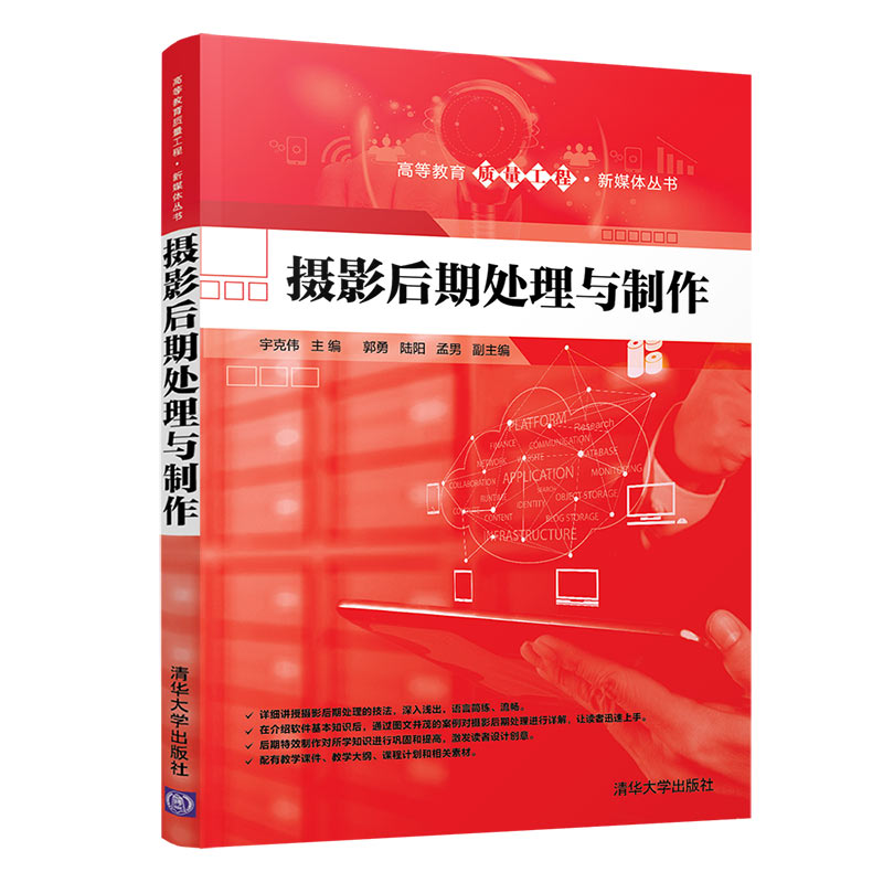 醉染图书摄影后期处理与制作9787302558910高清大图