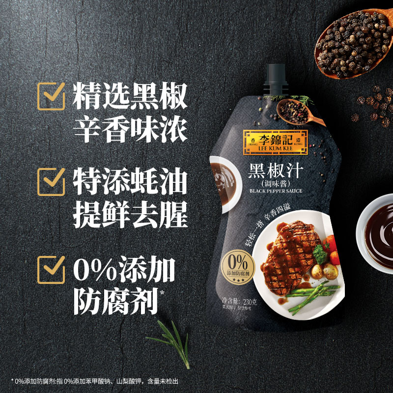 李锦记黑椒汁230g*2 挤挤装 0添加防腐剂 胡椒牛排意面酱黑椒酱