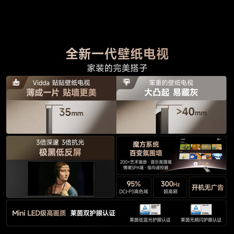 Vidda 贴贴壁纸电视 65英寸海信电视智能家用液晶电视机65V7Q
