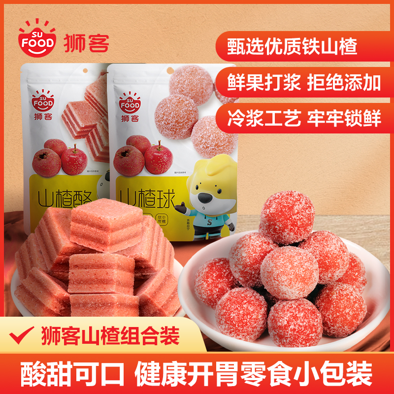 狮客[苏宁自主品牌][两包装]山楂酪+山楂球 208g*2 休闲零食果干蜜饯消食开胃果脯山楂制品