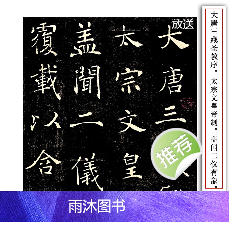 [正版]褚遂良雁塔圣教序毛笔楷书字帖历代经典碑帖高清放大对照本湖北美术出版社毛笔字帖成人初学者毛笔字楷书入门临摹毛笔书高清大图