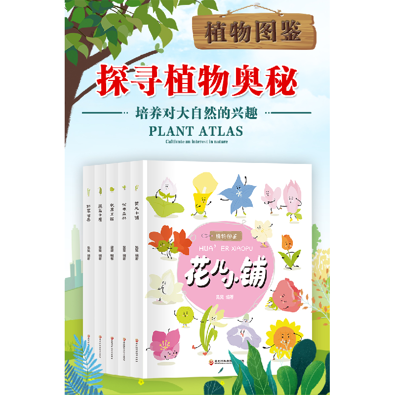 醉染图书植物图鉴(共5册)9787571911935高清大图