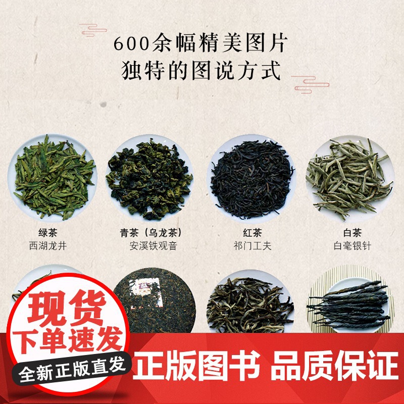 生活-茶鉴:中国名茶知识品鉴与茶艺 陈龙著 一部实用的中国名茶品鉴宝典和茶艺全程学习指南 茶文化饮茶技艺饮食文化品质生活高清大图