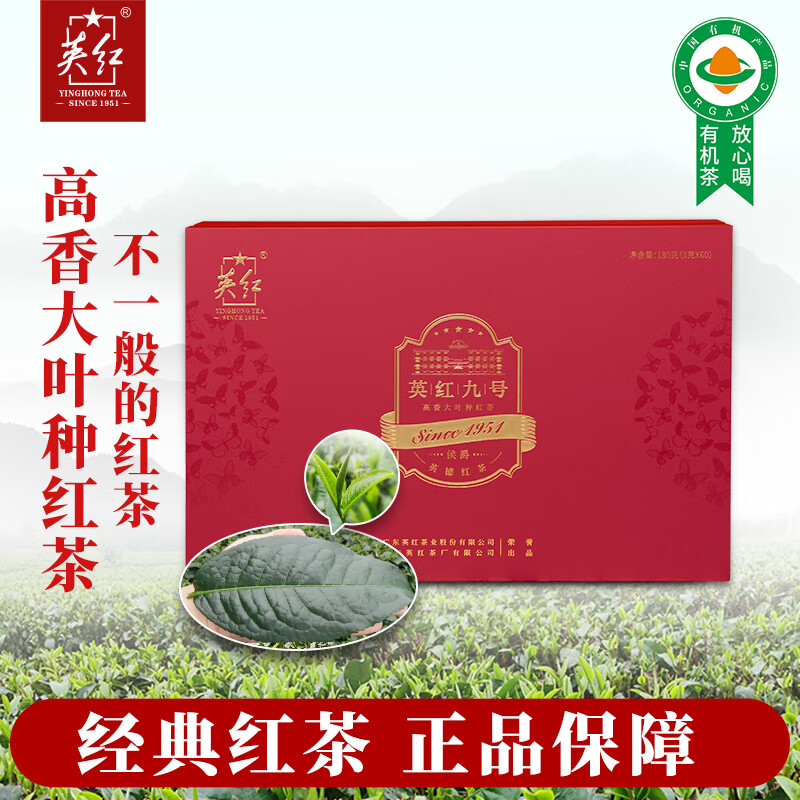 英红牌英红九号红茶有机茶浓香型高档茶叶礼盒180g中秋礼品送礼高清大图
