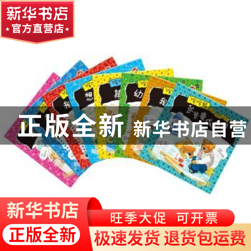 正版 哆哆熊性格培养系列(全8册) 于清峰 主编 武汉大学出版社高清大图