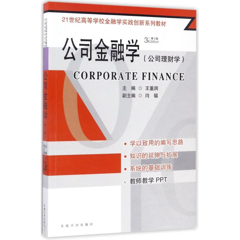 醉染图书公司金融学9787564165611