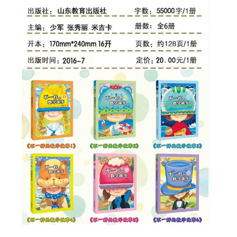 醉染图书不一样的数学故事(6册套装)/趣味伴学习2200342000003高清大图