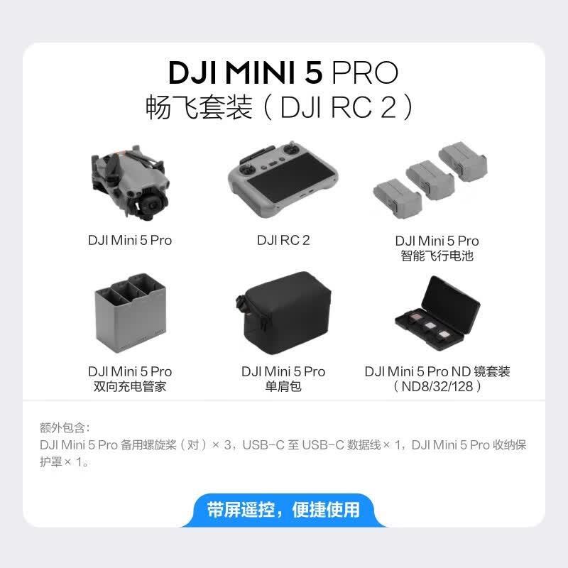苏宁 大疆 DJI Mini 5 Pro 一英寸迷你航拍机全向主动避障无人机畅飞套装(DJI RC 2) 激活发货不可退高清大图