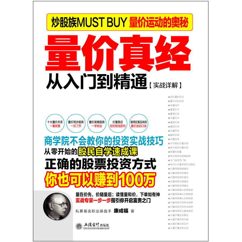 [醉染正版]擒住大牛股票书籍量价真经从入门到精通成交量价格分析技术指标投资K线均线macd波浪理论趋势抄底逃顶短线波段教高清大图