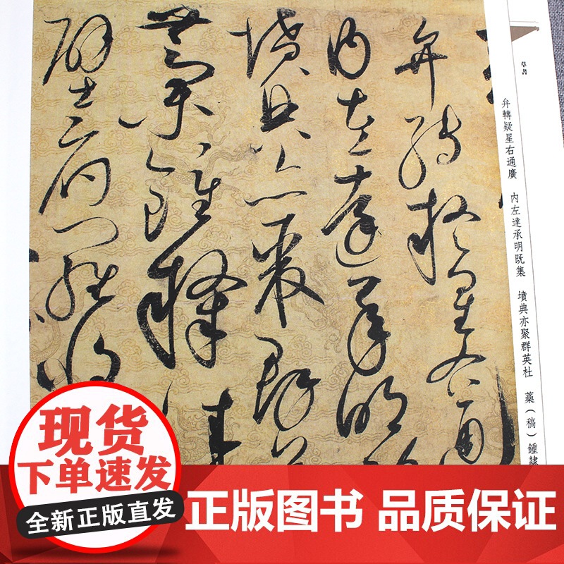 人美书谱 草书 北宋 赵佶 草书千字文