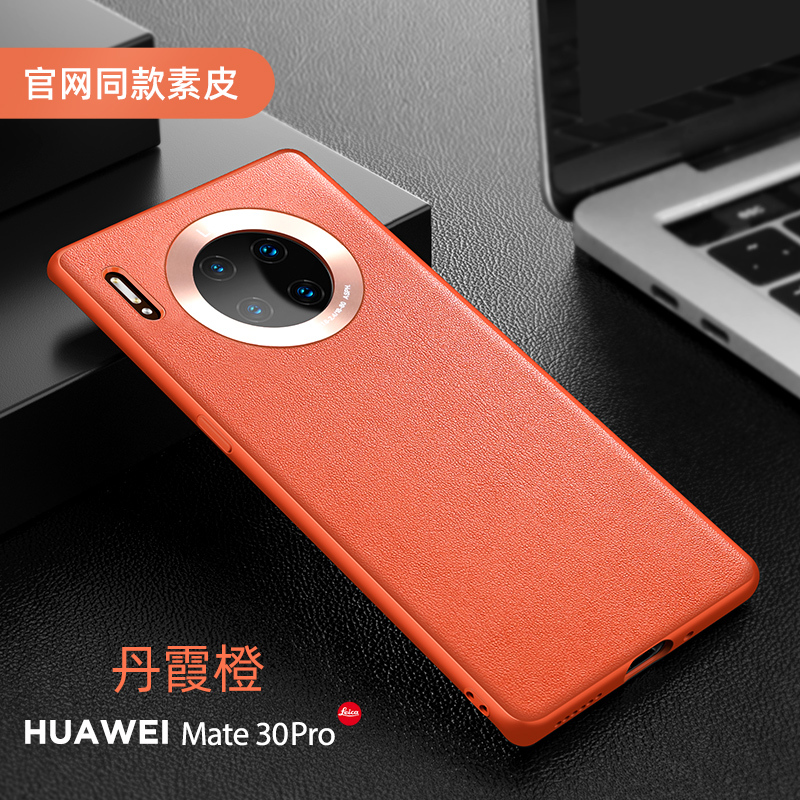 华为mate30pro手机壳5G版女款网红mate30素皮版全包防摔新款mate20pro手机壳限量版p30魅真智力