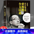 【俞敏洪】在不如意的世界里全力以赴 【正版】 俞敏洪在不如意的世界里全力以赴 中国商界名人传记俞敏洪原著新东方 完整讲述