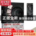 螺旋之底