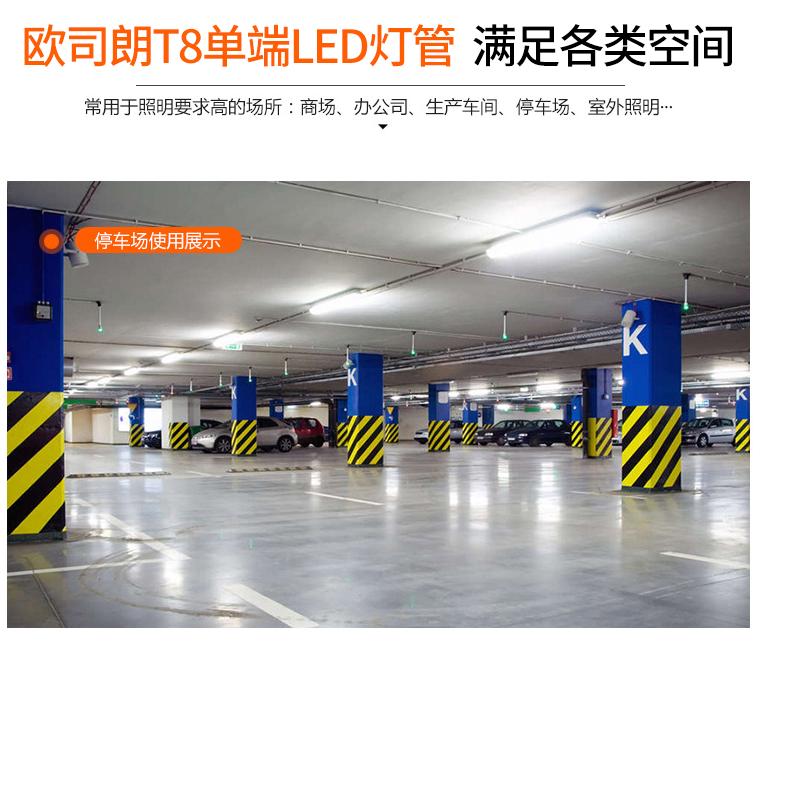 欧司朗灯管T8/8W/765