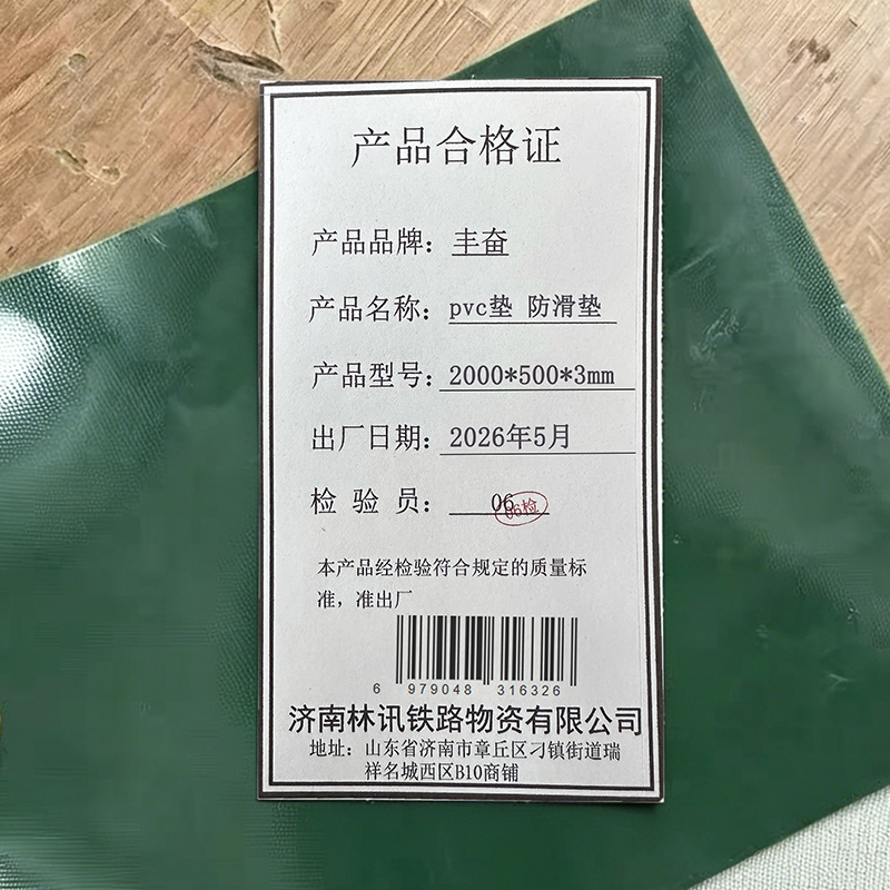 丰奋 胶垫 PVC垫防滑垫 2000*500*30mm块