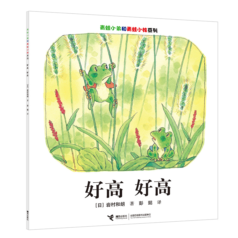 醉染图书青蛙小弟和青蛙小妹系列(4册)9787544827768