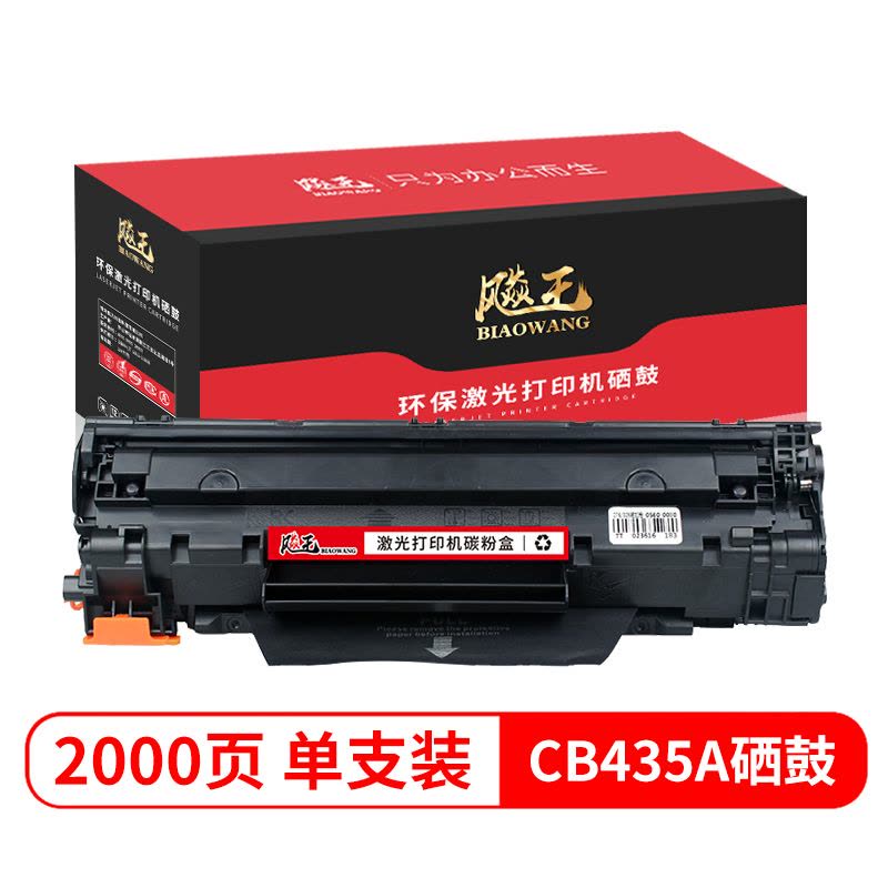 飚王CB435A硒鼓 适用惠普HP laser jet P1005/P1006图片
