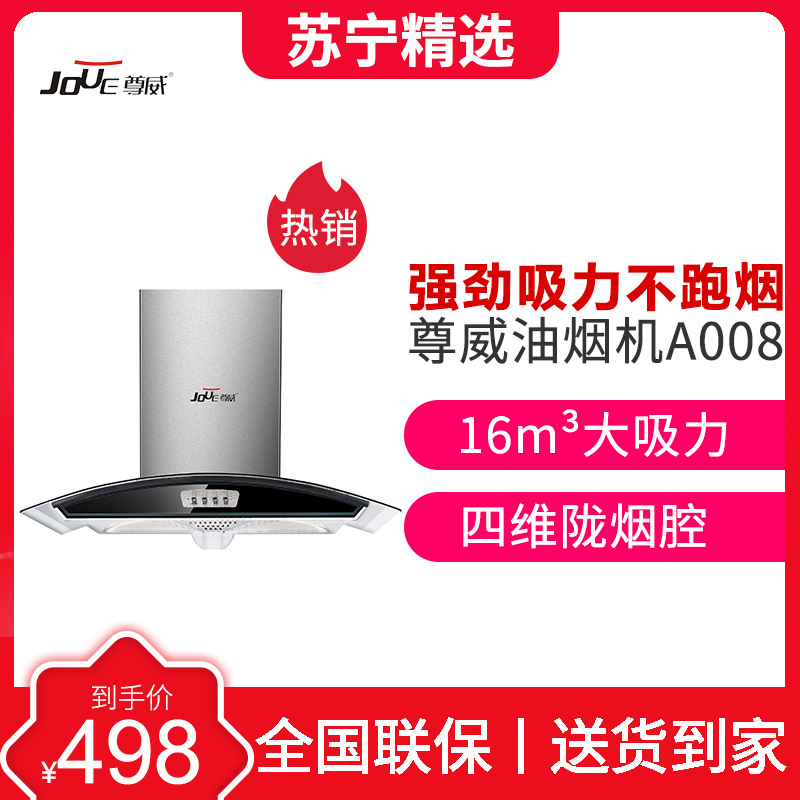 尊威 A008 顶吸式抽油烟机欧式家用大吸力吸烟机厨房T型挂壁式油烟机