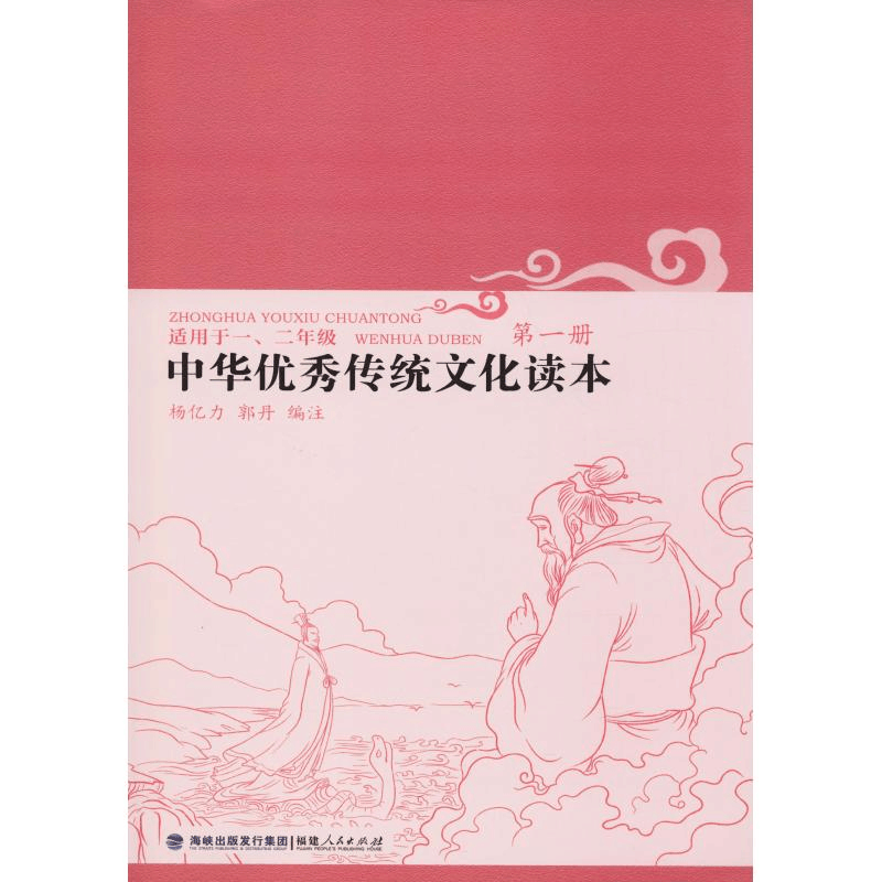 醉染图书中华传统文化读本 册9787211079940图片