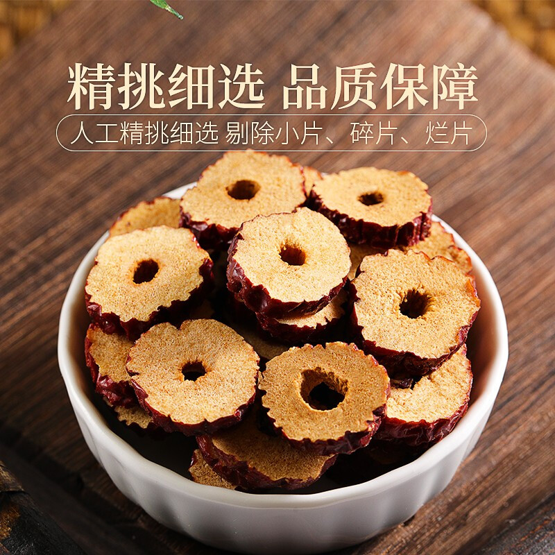 庄民新疆红枣片120g/罐 干红枣圈脆片 大枣切片 精选切片 脱水口感甜 枸杞五宝茶搭配伴侣