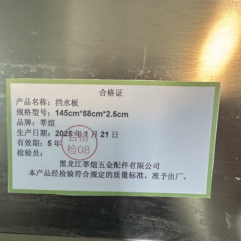 莘煊 挡水板 145cm*58cm*2.5cm 张高清大图