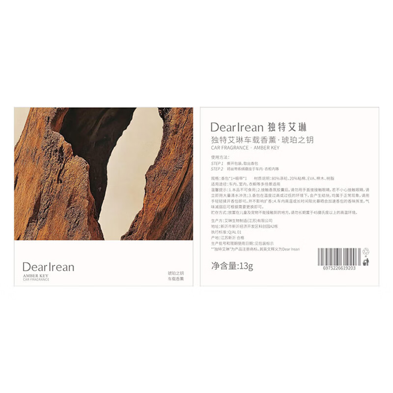 独特艾琳车载香薰琥珀之钥13g