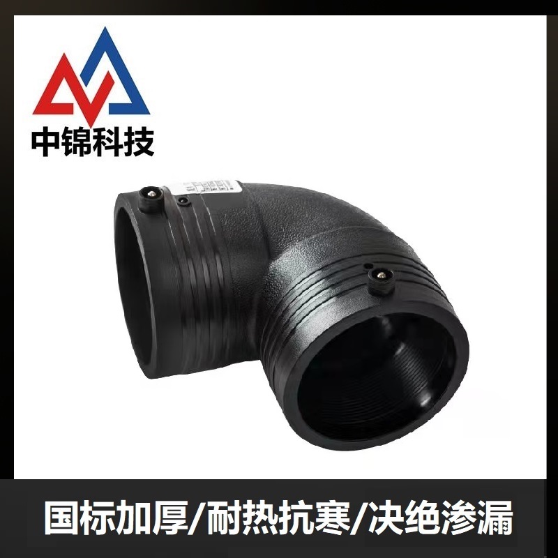 中锦科技 PE电熔90度弯头 L400*90°(承压1.0Mpa)个高清大图