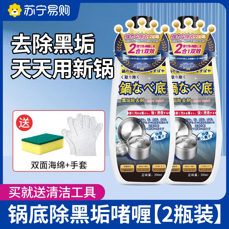 [组合装]锅底黑垢清洁剂不锈钢锅清洁剂强力去污啫喱除垢除锈清洗神器图片