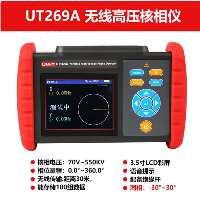 优利德/UNI-T UT269A 无线高压核相仪智能数字语音核相器电流表相位验电测试仪 (专属)(单位:台)高清大图