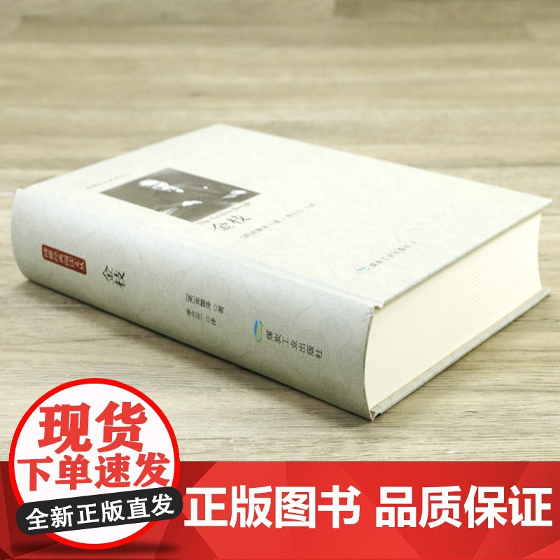 [720余页精装]无删减全本 金枝(英)弗雷泽 著 人类早期仪式习俗百科全书博雅经典阅读文丛书籍高清大图