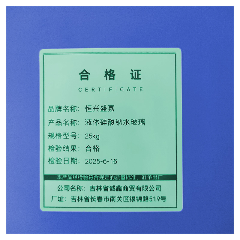 恒兴盛嘉 液体硅酸钠水玻璃 25kg 桶高清大图