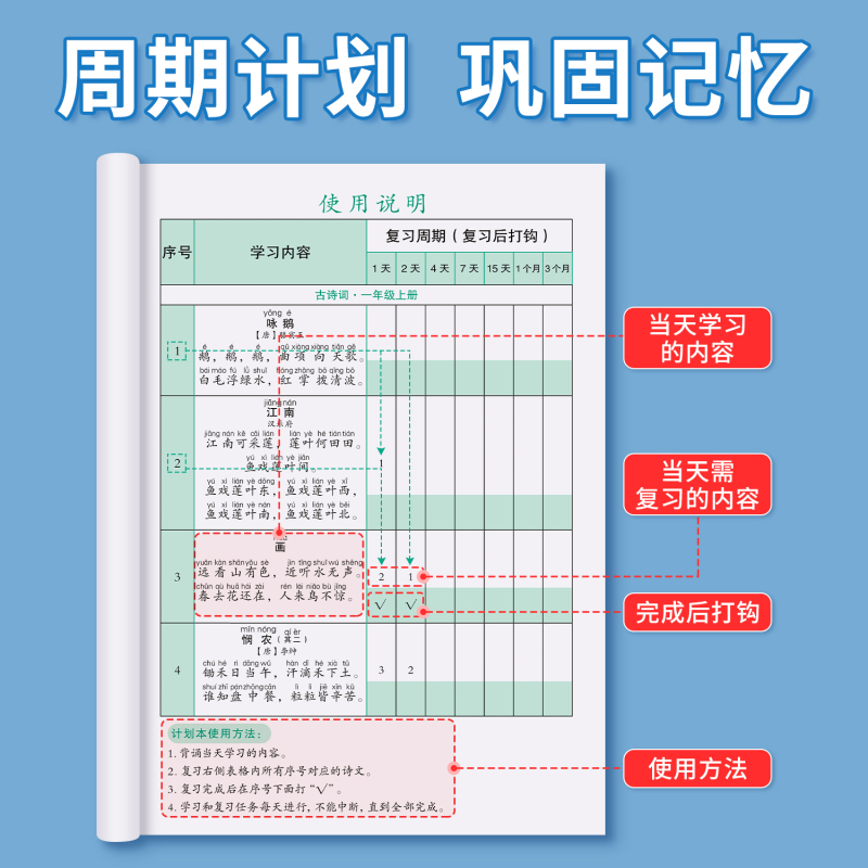 必背古诗文打卡书+古诗词75首 [正版]艾宾浩斯记忆法小学生1-6年级必背古诗词背诵打卡每日计划表文言文记背汇总表默写本