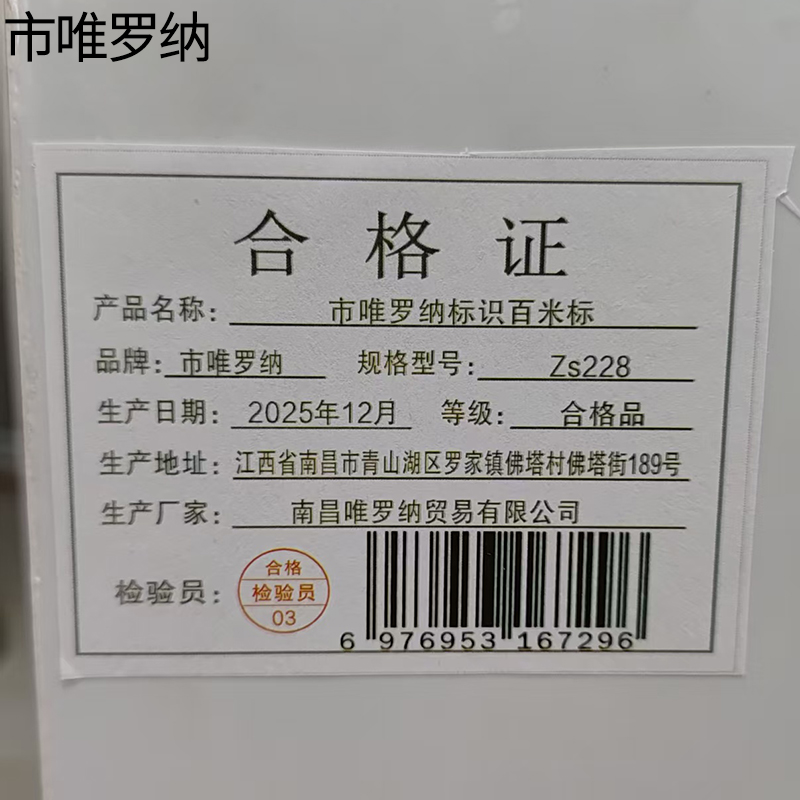 市唯罗纳标识百米标ZS228根高清大图