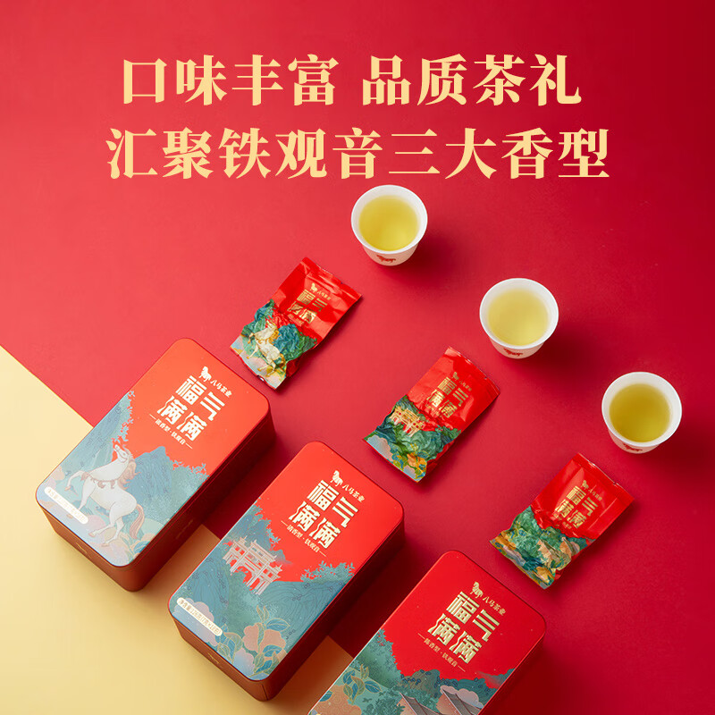 八马茶业组合茶叶 安溪铁观音清香型浓香型陈香型378g 礼盒送礼高清大图