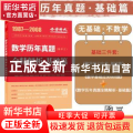 2023数学历年真题全精解析-基础篇(数学三)