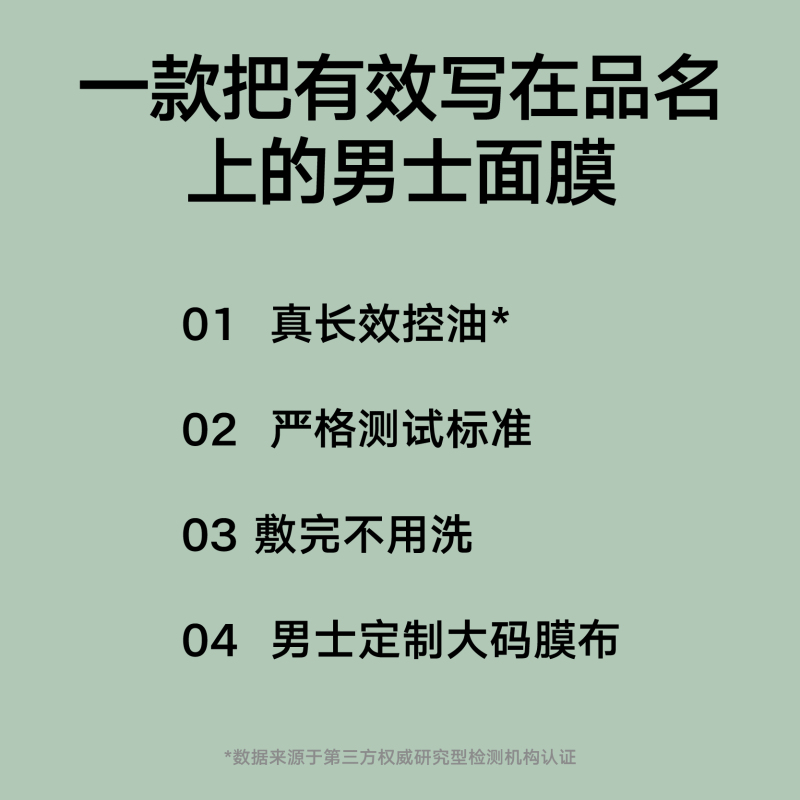 理然 男士有效面膜控油25ml*8片