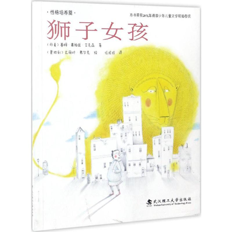 狮子女孩