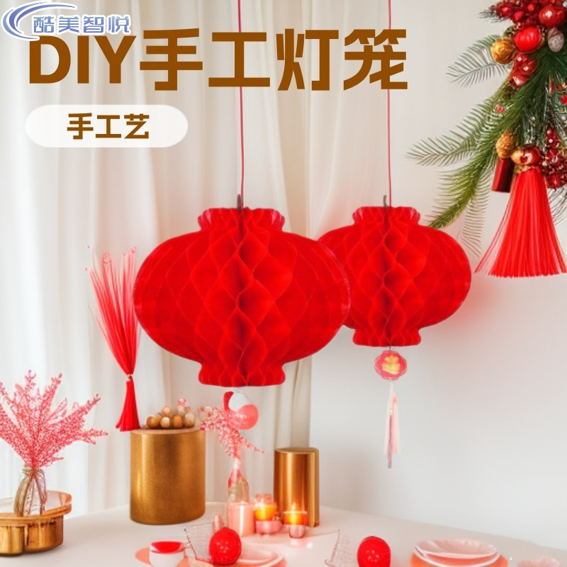 酷美智悦创意节日通用纸艺装饰品春节元旦必备佳品