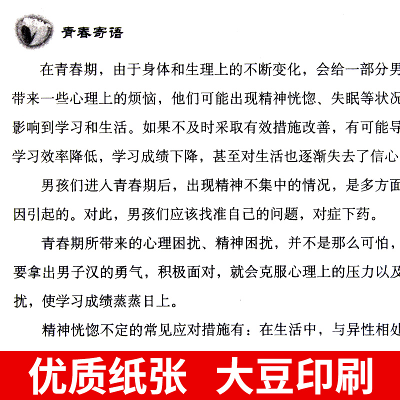 [正版]全套2册 妈妈送给青春期儿子的书 青春期男孩的秘密书 育儿书籍必读必读爸爸 养育男孩教育男孩子的书 培养高情商高清大图