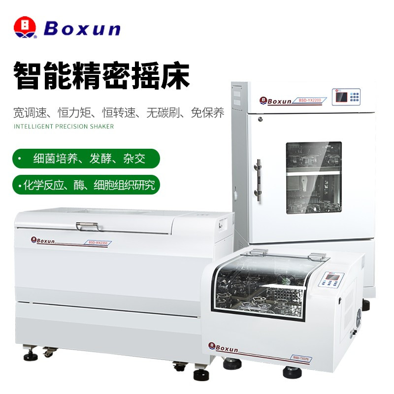 博迅 卧式智能精密摇床BSD-WX1350(单位:台)