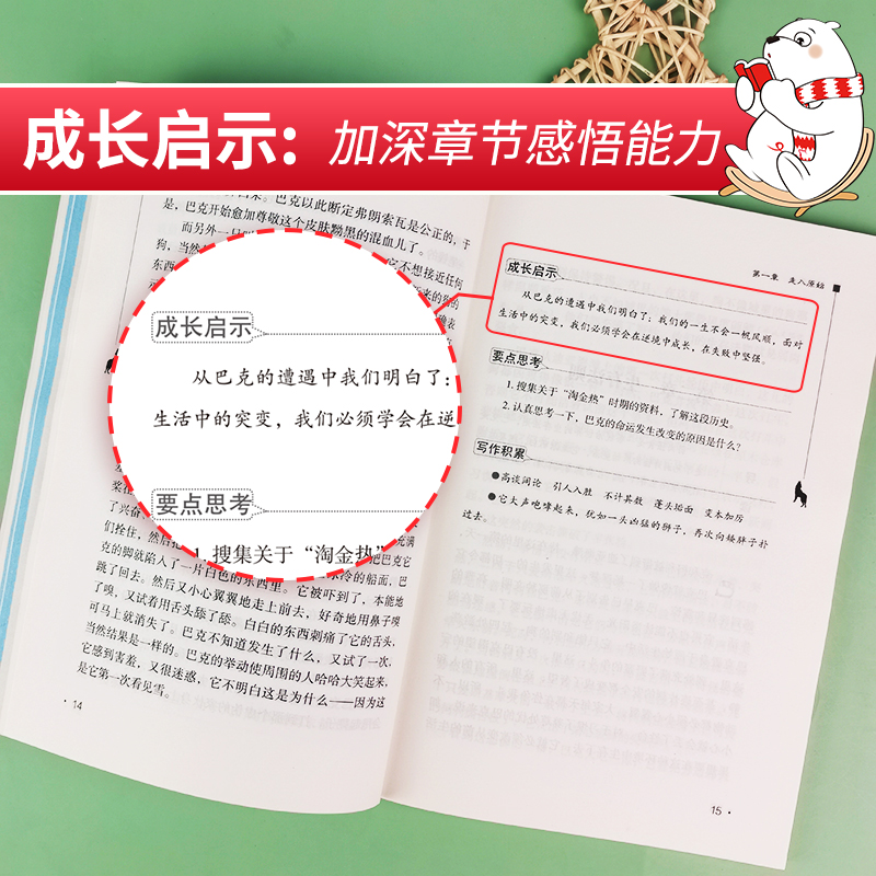 荒野的呼唤 [正版]书籍 荒野的呼唤(中小学生课外阅读指导丛书)无障碍阅读 彩插励志版高清大图
