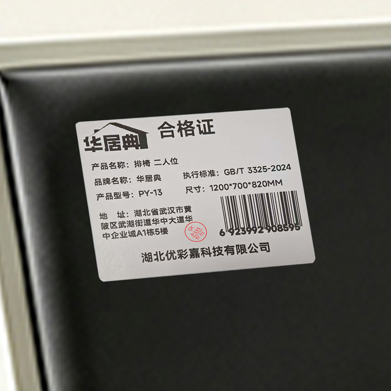 华居典 排椅 二人位 PY-13 张高清大图