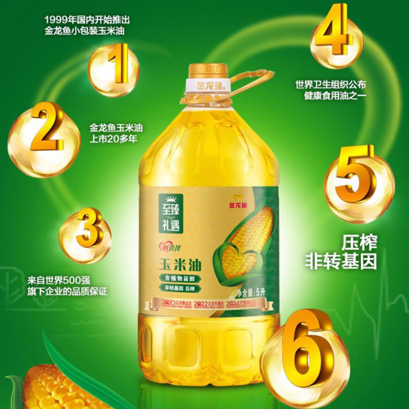 金龙鱼玉米油精选原料精工压榨油香清润至臻礼遇玉米油5L高清大图