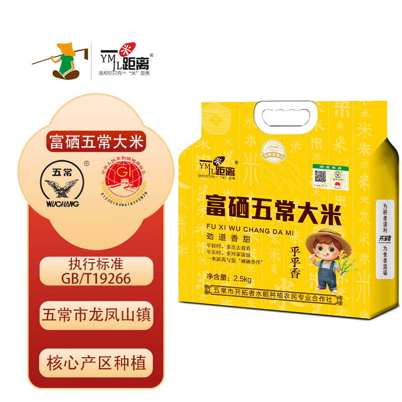 一米距离富硒五常稻花香2号大米2.5kg