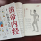 《黄帝内经》十二时辰养生法+十二经脉养生法 [正版]《黄帝内经》十二时辰+十二经脉养生法 藏在时间里的养生密码 人人都