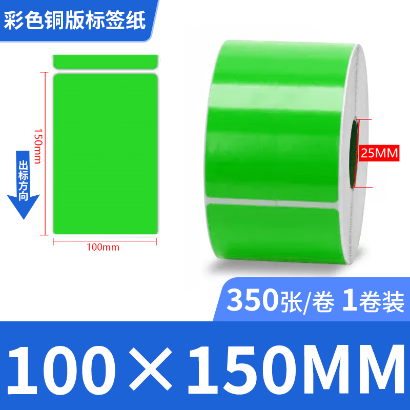 新绿天章P3339 彩色铜板标签100mm*150mm 单排350张/卷(绿色)高清大图