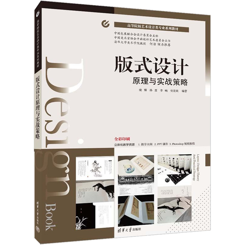 正版新书】版式设计原理与实战策略庞博;孙惠;李响;史宏爽9787