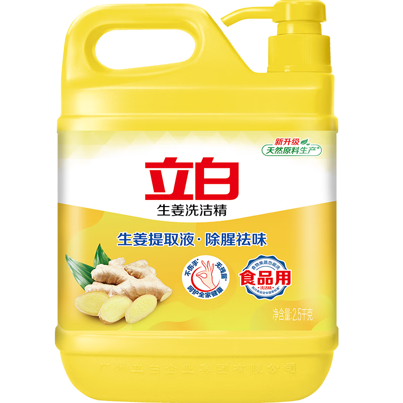立白洗洁精厨房洗碗果盘餐盘食品用果蔬清洗剂实惠装 5斤大桶装生姜洗洁精